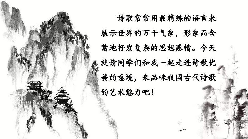 统编版 语文 九年级上册 第同3单元 14 诗词三首 PPT课件+教案+习题01