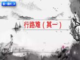 统编版 语文 九年级上册 第同3单元 14 诗词三首 PPT课件+教案+习题