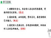 统编版 语文 九年级上册 第同3单元 14 诗词三首 PPT课件+教案+习题