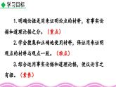 统编版 语文 九年级上册 第同3单元 写作 议论要言之有据 PPT课件+教案