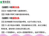 统编版 语文 九年级上册 第同3单元 写作 议论要言之有据 PPT课件+教案