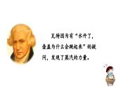 统编版 语文 九年级上册 第5单元 19 怀疑与学问 PPT课件+教案+习题