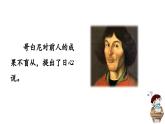 统编版 语文 九年级上册 第5单元 19 怀疑与学问 PPT课件+教案+习题