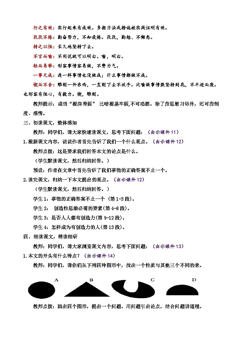 统编版 语文 九年级上册 第5单元 20 谈创造性思维 PPT课件+教案+习题03