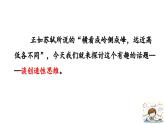 统编版 语文 九年级上册 第5单元 20 谈创造性思维 PPT课件+教案+习题