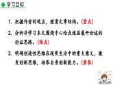 统编版 语文 九年级上册 第5单元 20 谈创造性思维 PPT课件+教案+习题