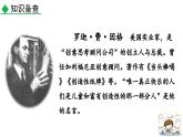 统编版 语文 九年级上册 第5单元 20 谈创造性思维 PPT课件+教案+习题