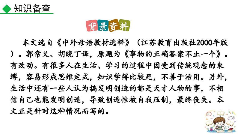 统编版 语文 九年级上册 第5单元 20 谈创造性思维 PPT课件+教案+习题06