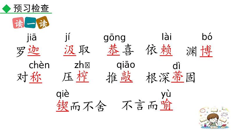统编版 语文 九年级上册 第5单元 20 谈创造性思维 PPT课件+教案+习题07
