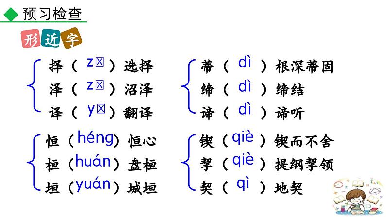 统编版 语文 九年级上册 第5单元 20 谈创造性思维 PPT课件+教案+习题08