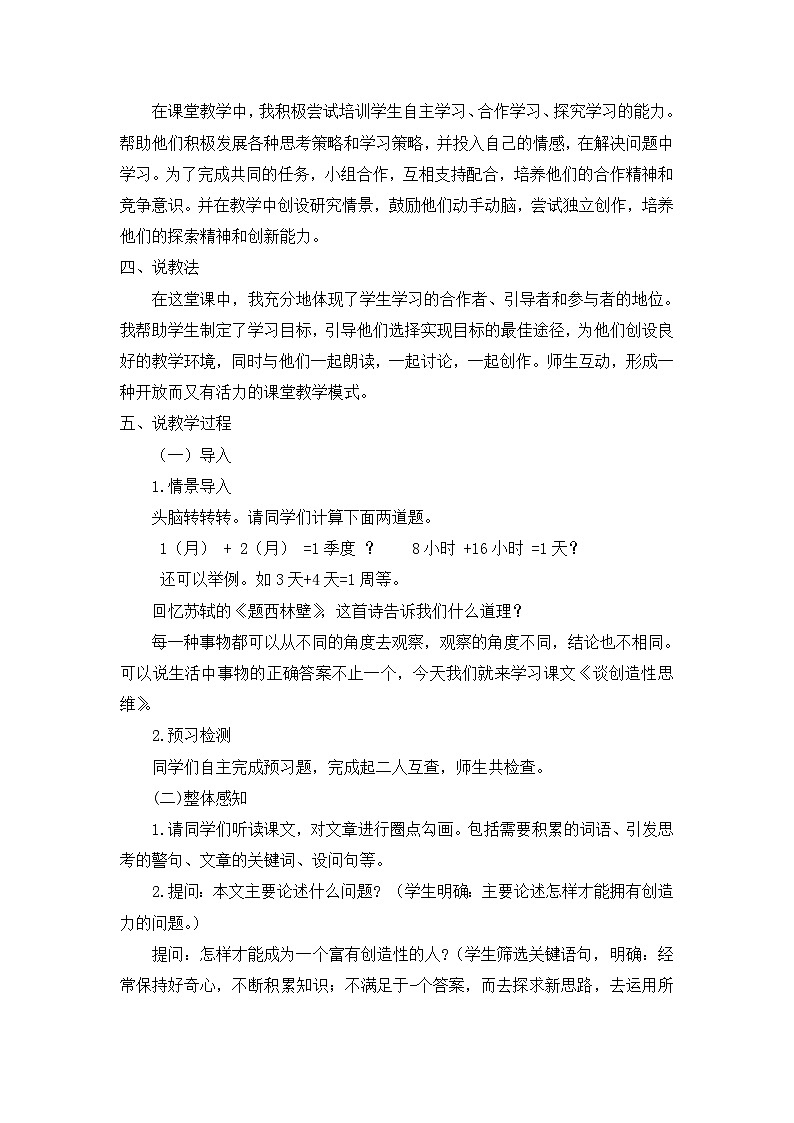 统编版 语文 九年级上册 第5单元 20 谈创造性思维 PPT课件+教案+习题02