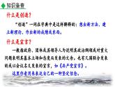 统编版 语文 九年级上册 第5单元 21 创造宣言 PPT课件+教案+习题
