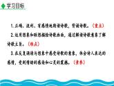 统编版 语文 九年级上册 第6单元 课外古诗词诵读 PPT课件+教案+习题