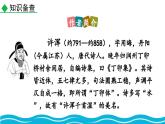 统编版 语文 九年级上册 第6单元 课外古诗词诵读 PPT课件+教案+习题