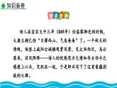 统编版 语文 九年级上册 第6单元 课外古诗词诵读 PPT课件+教案+习题