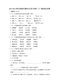 吉林省长春市九台区2023-2024学年七年级下学期期末语文试卷
