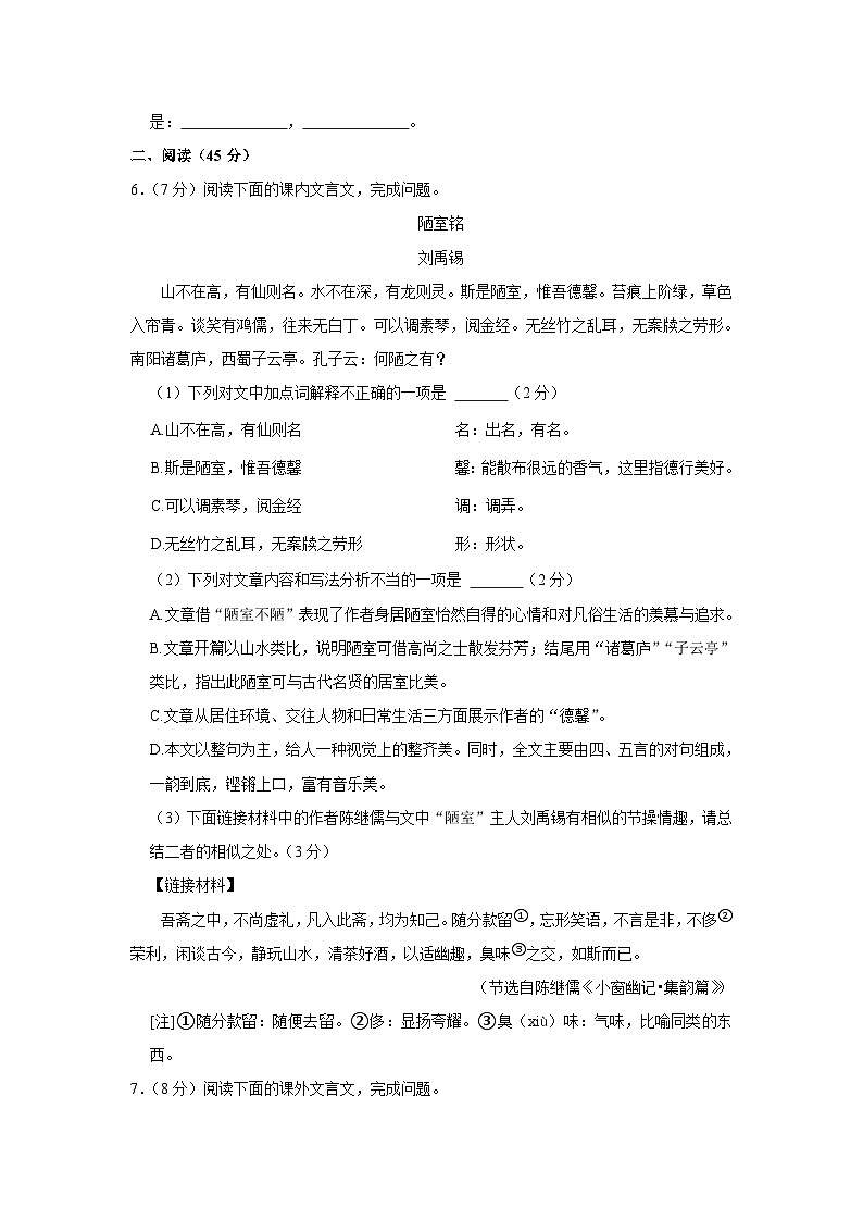 吉林省长春市九台区2023-2024学年七年级下学期期末语文试卷第2页