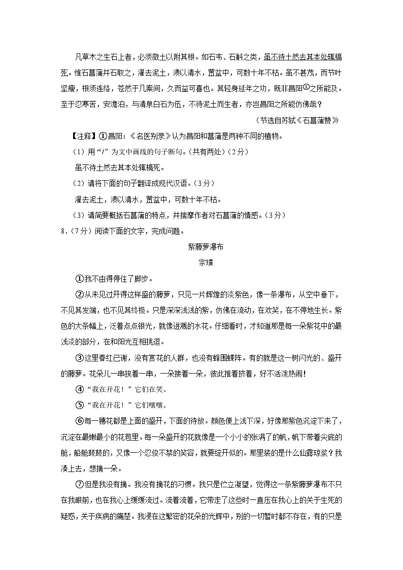 吉林省长春市九台区2023-2024学年七年级下学期期末语文试卷第3页