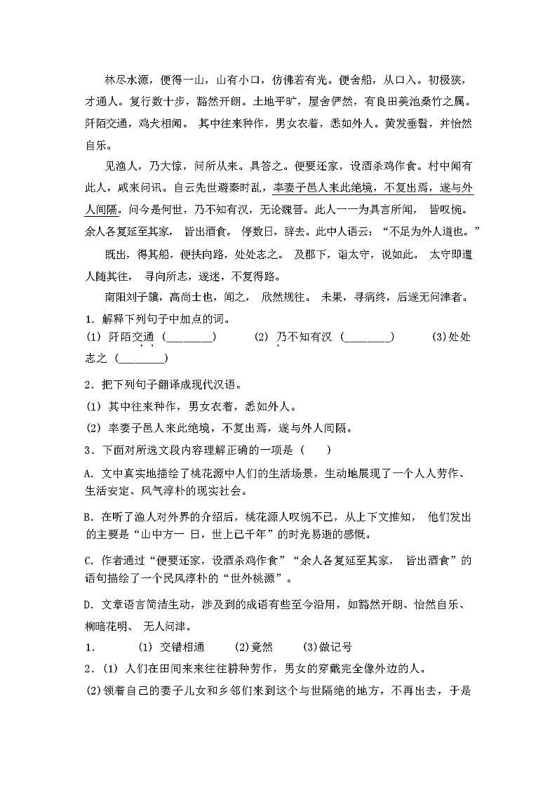 2024年春广西钦州市钦南区部编版八年级语文下册期中考试卷及答案第3页