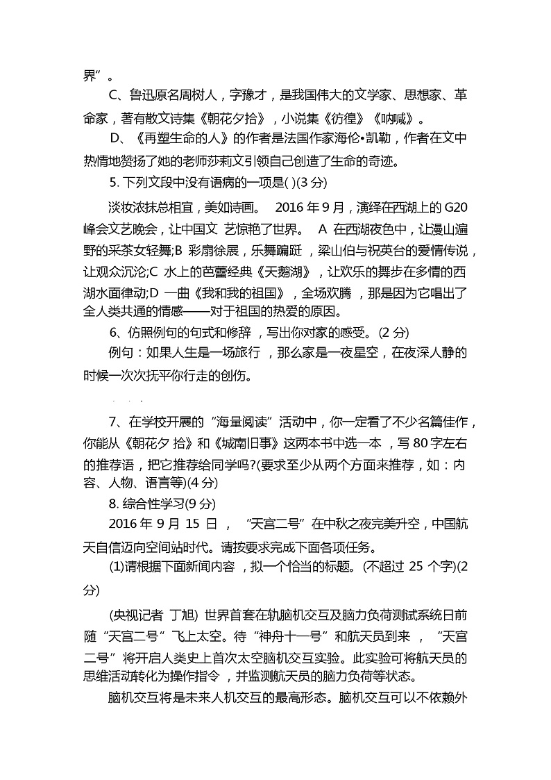 2023年秋广西钦州市钦南区人教版七年级上册语文期中考试卷及答案第2页