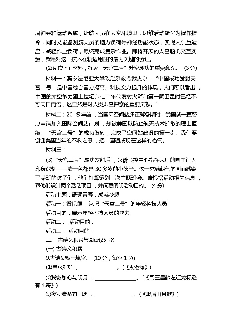 2023年秋广西钦州市钦南区人教版七年级上册语文期中考试卷及答案第3页