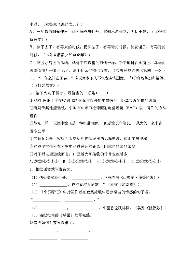 2024年春广西钦州市钦北区九年级语文下册期中考试卷（含答案）02