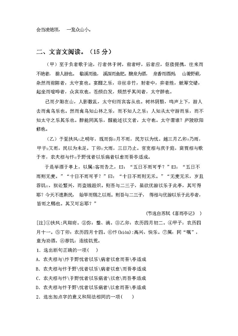 2024年春广西钦州市钦北区九年级语文下册期中考试卷（含答案）03