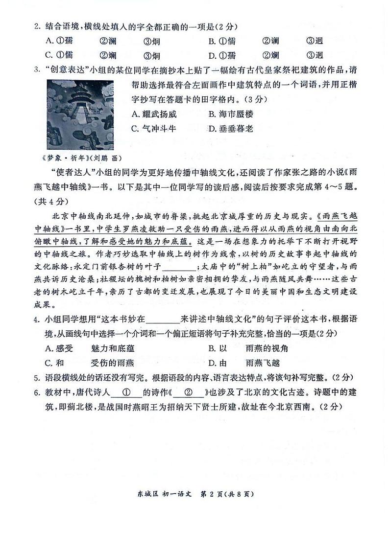北京东城2023-2024初一下学期期末语文试卷及答案第2页