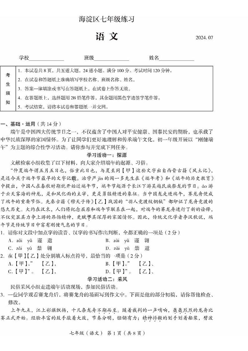 北京海淀2023-2024初一下学期期末语文试卷及答案01