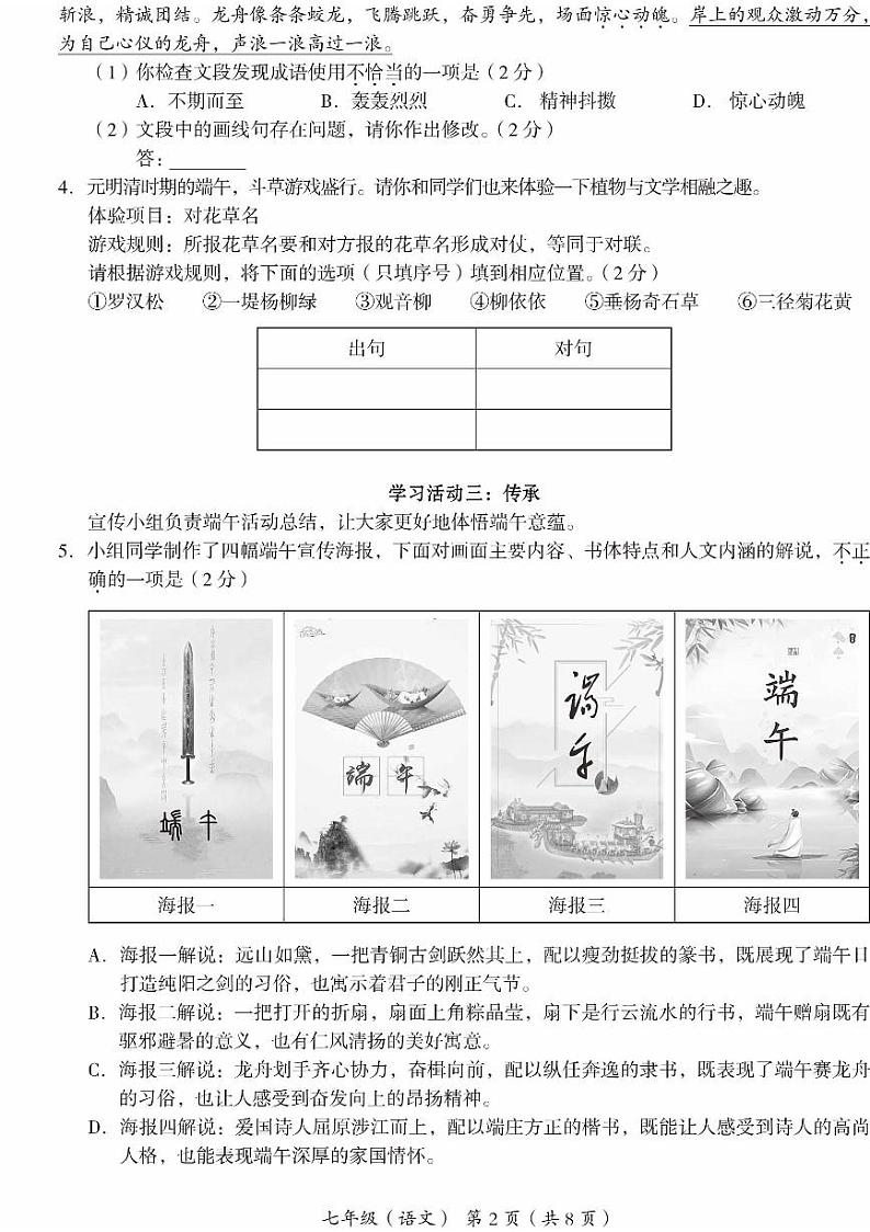 北京海淀2023-2024初一下学期期末语文试卷及答案02