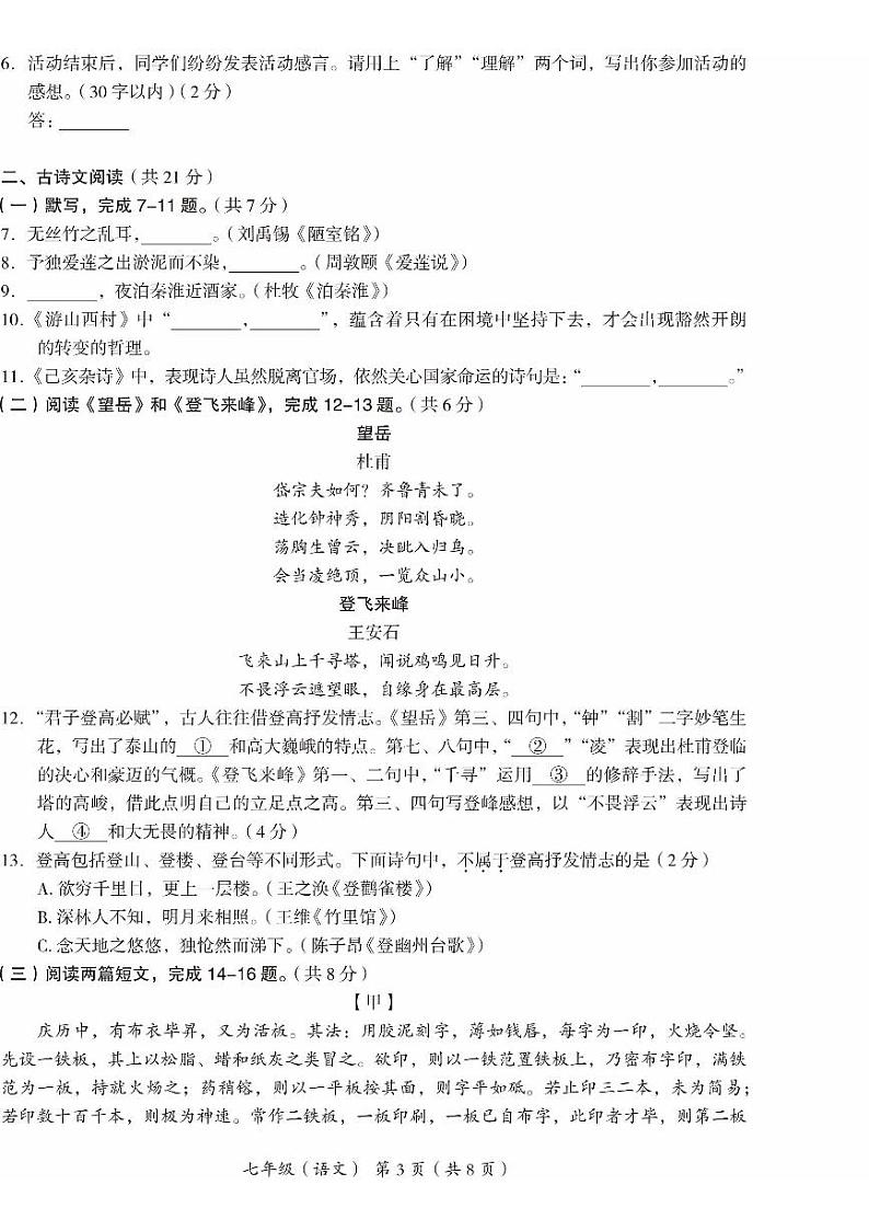 北京海淀2023-2024初一下学期期末语文试卷及答案03