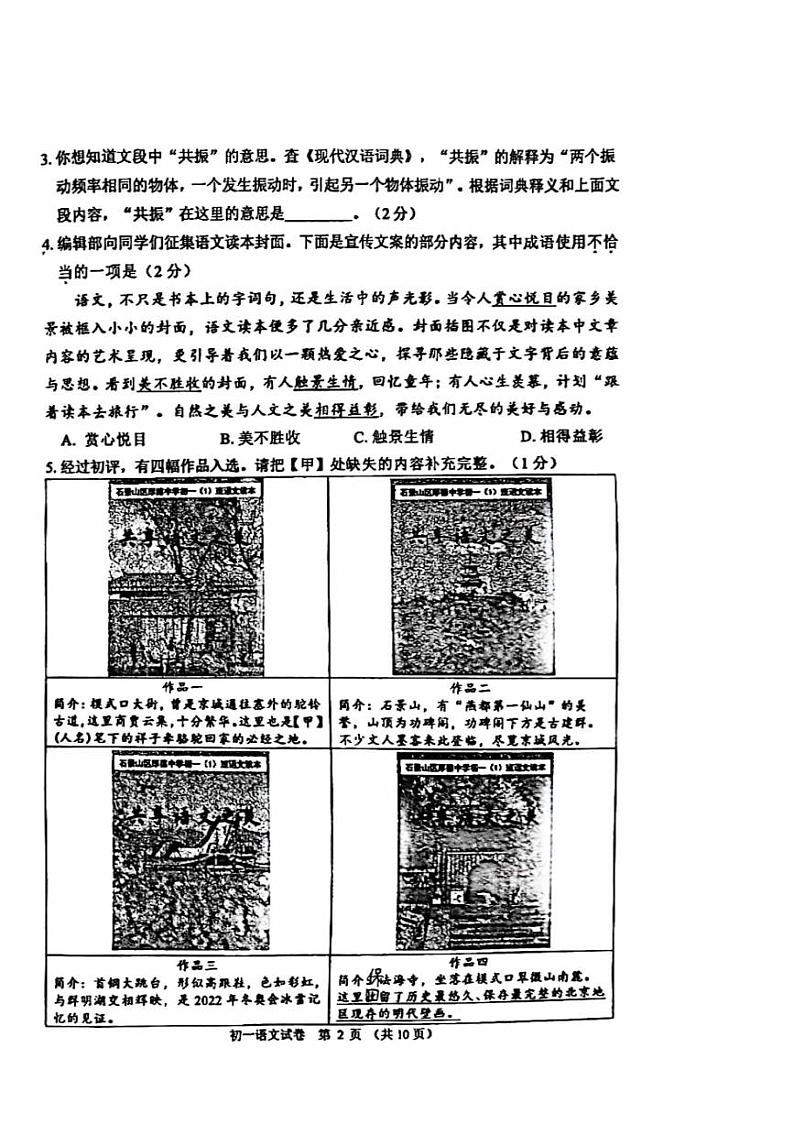 北京石景山区2023-2024初一下学期期末语文试卷及答案02