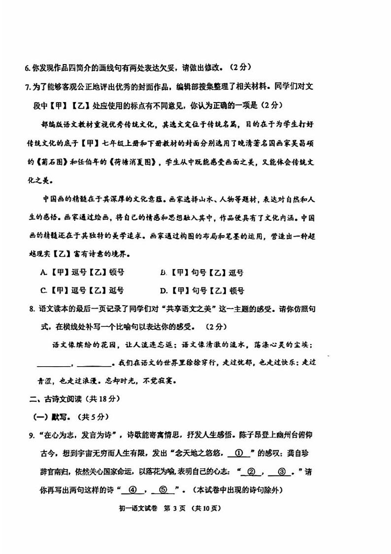 北京石景山区2023-2024初一下学期期末语文试卷及答案03