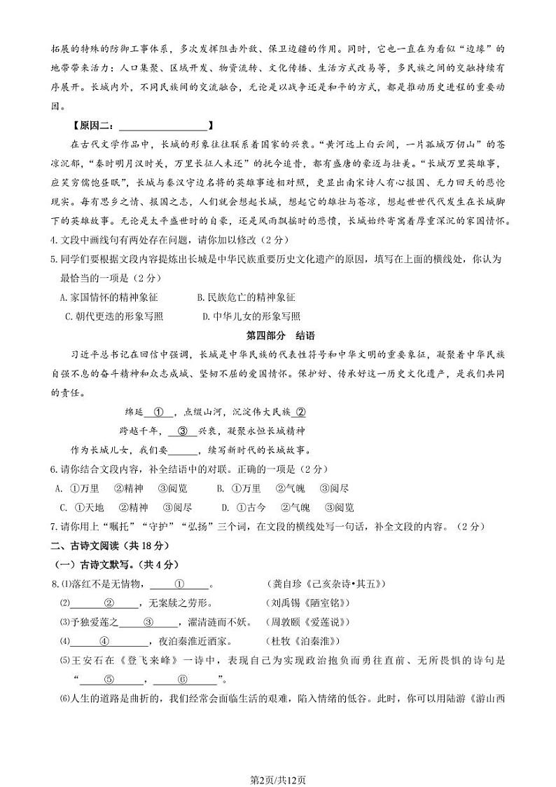 北京延庆区2023-2024初一下学期期末语文试卷及答案02