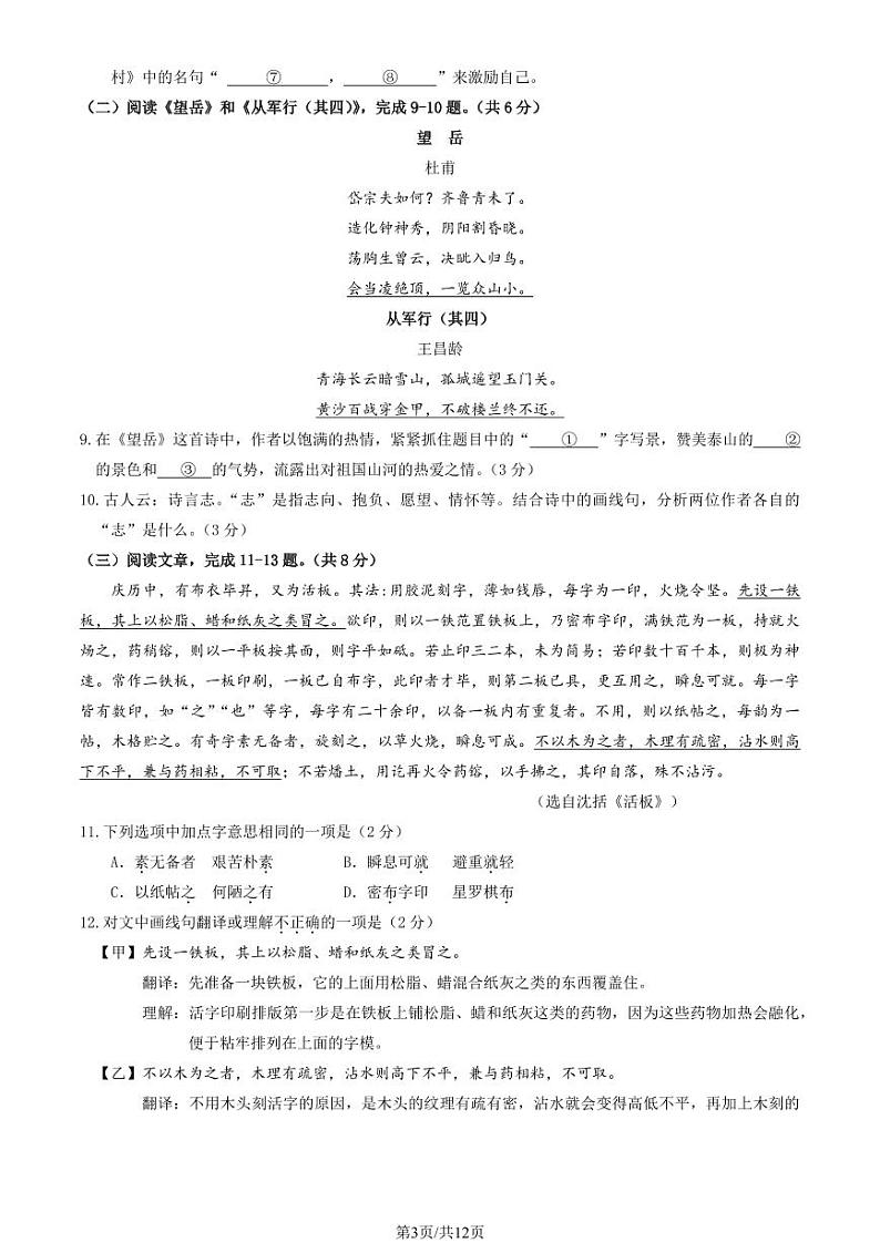 北京延庆区2023-2024初一下学期期末语文试卷及答案03
