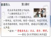 部编语文八年级上册 第2单元 7 藤野先生 PPT课件+教案