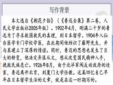 部编语文八年级上册 第2单元 7 藤野先生 PPT课件+教案