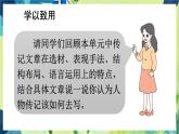 部编语文八年级上册 第2单元 写作 学写传记 PPT课件+教案