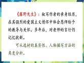 部编语文八年级上册 第2单元 写作 学写传记 PPT课件+教案