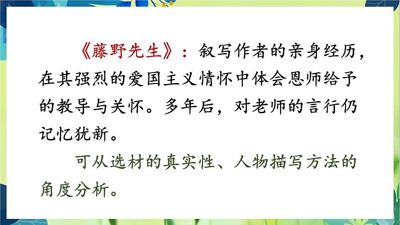 部编语文八年级上册 第2单元 写作 学写传记 PPT课件+教案04