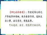 部编语文八年级上册 第2单元 写作 学写传记 PPT课件+教案