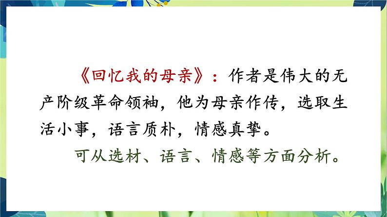 部编语文八年级上册 第2单元 写作 学写传记 PPT课件+教案05