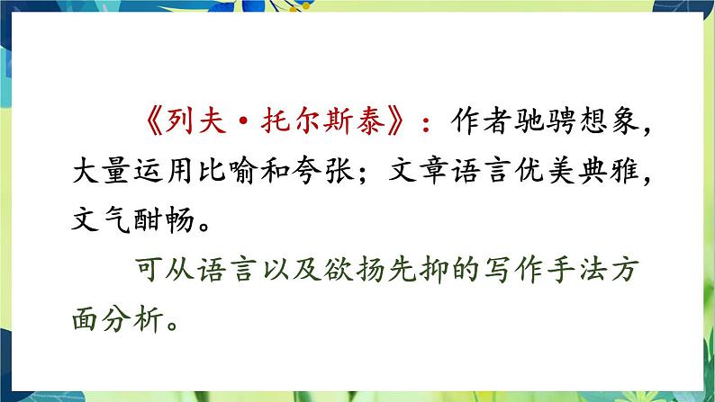部编语文八年级上册 第2单元 写作 学写传记 PPT课件+教案06