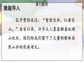 部编语文八年级上册 第3单元 12 短文二篇 PPT课件+教案