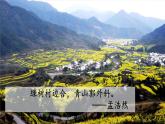 部编语文八年级上册 第3单元 12 短文二篇 PPT课件+教案