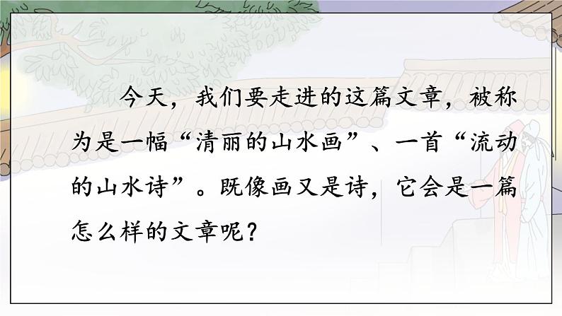 部编语文八年级上册 第3单元 12 短文二篇 PPT课件+教案06