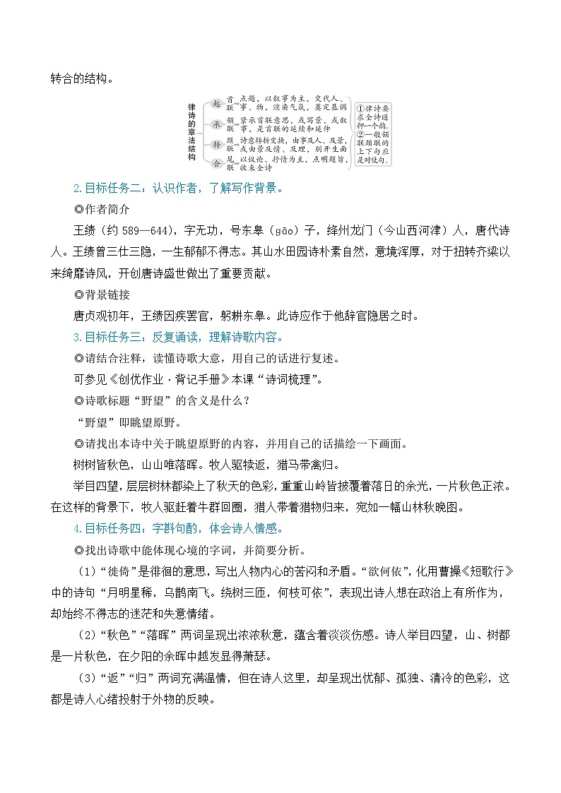 部编语文八年级上册 第3单元 14 唐诗五首 PPT课件+教案02