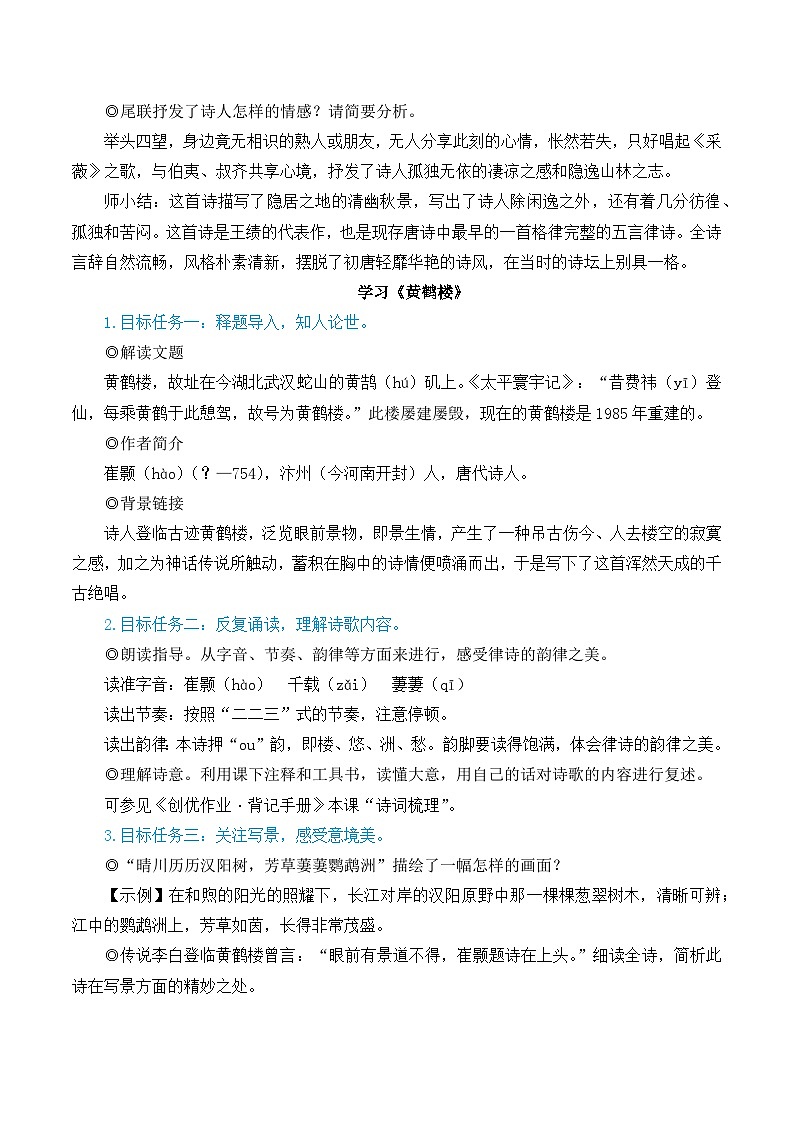 部编语文八年级上册 第3单元 14 唐诗五首 PPT课件+教案03