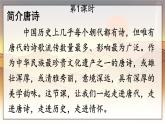 部编语文八年级上册 第3单元 14 唐诗五首 PPT课件+教案