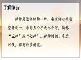 部编语文八年级上册 第3单元 14 唐诗五首 PPT课件+教案
